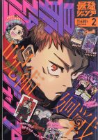 最強ジャンプ  2022年2月号 表紙