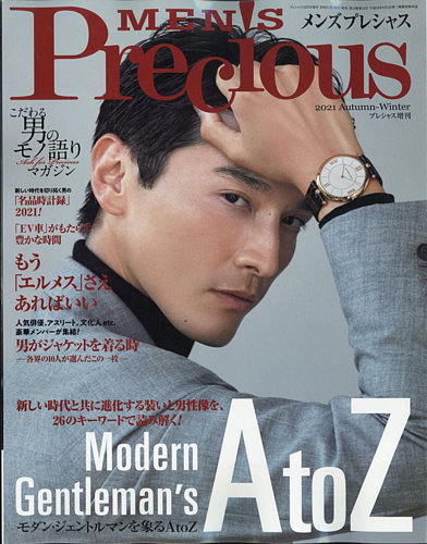 Men S Precious メンズ プレシャス の最新号 21年秋冬号 発売日21年09月06日 雑誌 電子書籍 定期購読の予約はfujisan