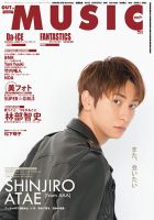 OUT OF MUSIC（アウト・オブ・ミュージック） Vol.73 表紙