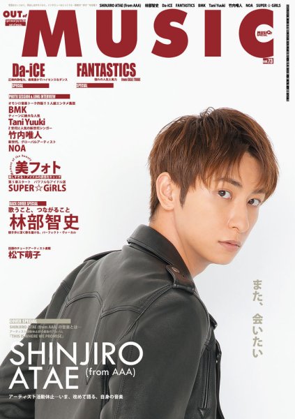 OUT OF MUSIC（アウト・オブ・ミュージック） Vol.73 (発売日2021年09月27日) 表紙