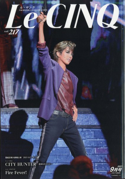 Le Cinq（ル・サンク） 2021年9月号 (発売日2021年09月07日) 表紙