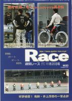 週間レース 11月20日号 表紙