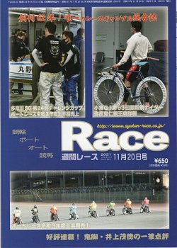 週間レース 11月20日号 (発売日2021年11月05日) 表紙