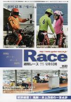 週間レース 12月５日号 表紙