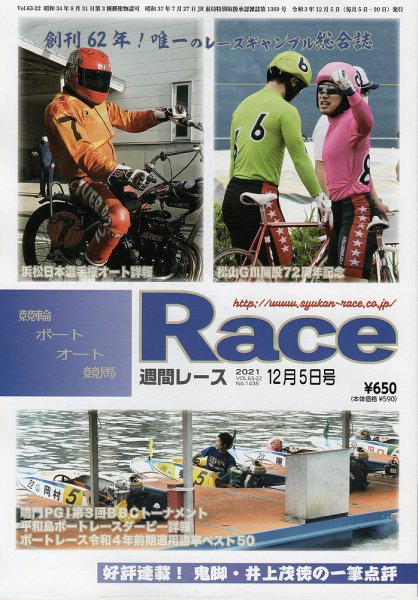 週間レース 12月５日号 (発売日2021年11月20日) 表紙