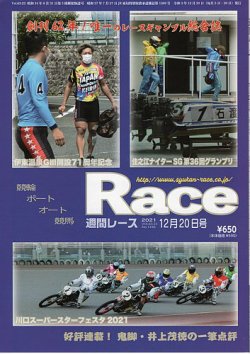週間レース 12月20日号 (発売日2021年12月05日) 表紙