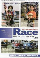 週間レースのバックナンバー (2ページ目 15件表示) | 雑誌/定期購読の