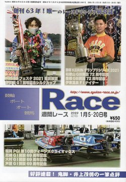 週間レース 1月5・日20日合併号 (発売日2021年12月25日) 表紙