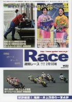 週間レースのバックナンバー (2ページ目 15件表示) | 雑誌/定期購読の