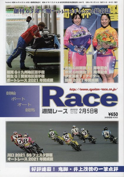 週間レース 2月5日号 (発売日2022年01月20日) 表紙