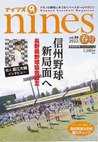 nines（ナインズ） Vol.58 (発売日2022年04月15日) 表紙