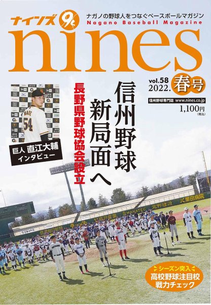 nines（ナインズ） Vol.58 (発売日2022年04月15日) 表紙