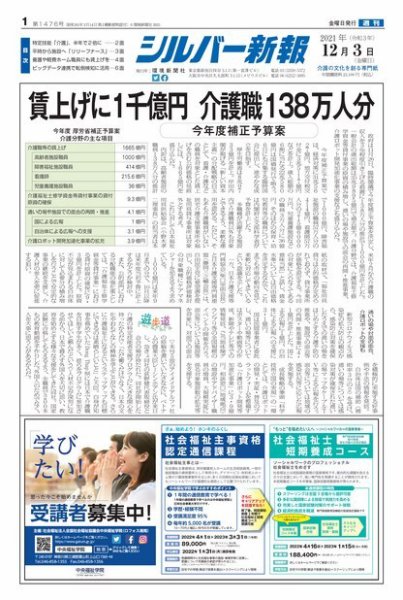 シルバー新報 1476 (発売日2021年12月03日) 表紙