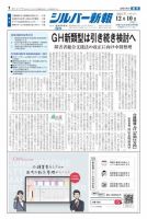 シルバー新報 1477 表紙