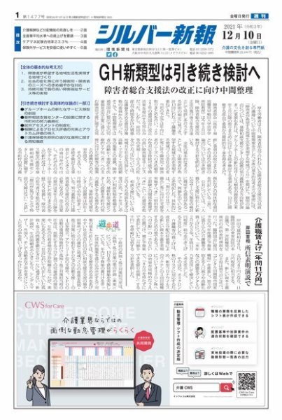 シルバー新報 1477 (発売日2021年12月10日) 表紙