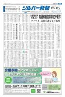 シルバー新報 1478 (発売日2021年12月17日) 表紙