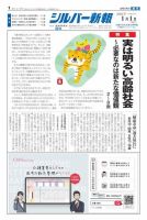 シルバー新報 1479 (発売日2022年01月01日) 表紙