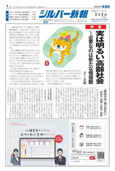 シルバー新報 1479 (発売日2022年01月01日) 表紙