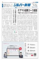 シルバー新報 1480 表紙