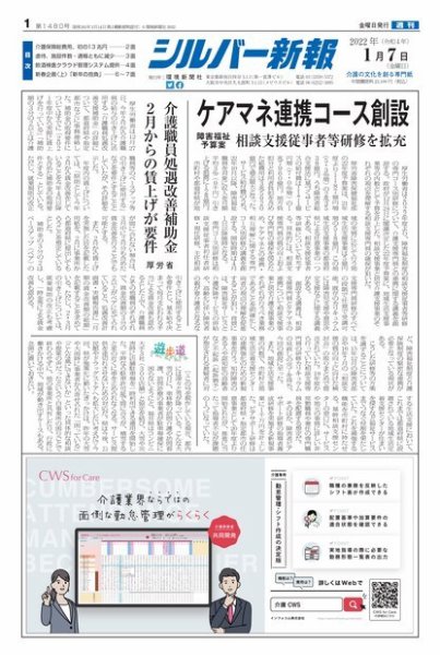 シルバー新報 1480 (発売日2022年01月08日) 表紙
