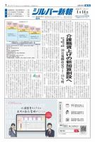 シルバー新報 1481 (発売日2022年01月15日) 表紙
