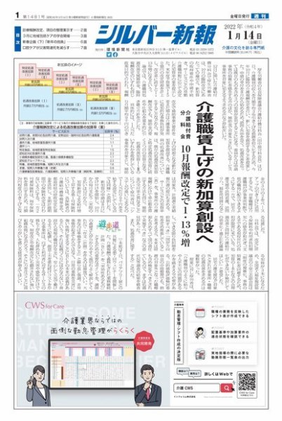 シルバー新報 1481 (発売日2022年01月15日) 表紙