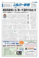 シルバー新報 1482 表紙