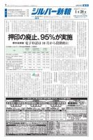 シルバー新報 1483 表紙