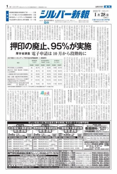 シルバー新報 1483 (発売日2022年01月28日) 表紙