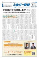 シルバー新報 1484 表紙