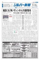 シルバー新報 1486 表紙