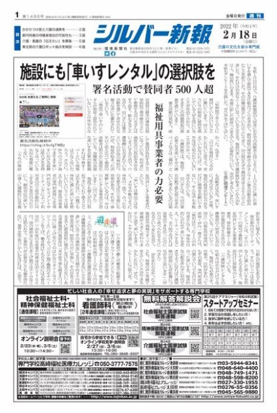 シルバー新報 1486 (発売日2022年02月18日) 表紙
