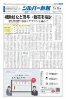 シルバー新報 1487 表紙