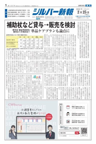 シルバー新報 1487 (発売日2022年02月26日) 表紙