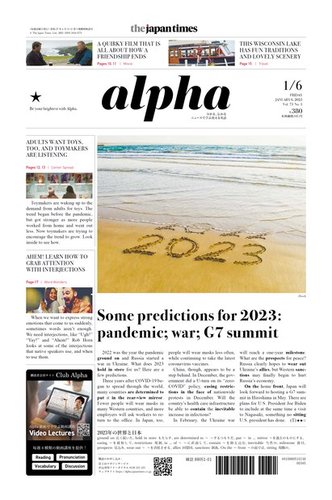 The Japan Times Alpha ジャパンタイムズアルファ Vol 73 No 1 発売日23年01月06日 雑誌 電子書籍 定期購読の予約はfujisan