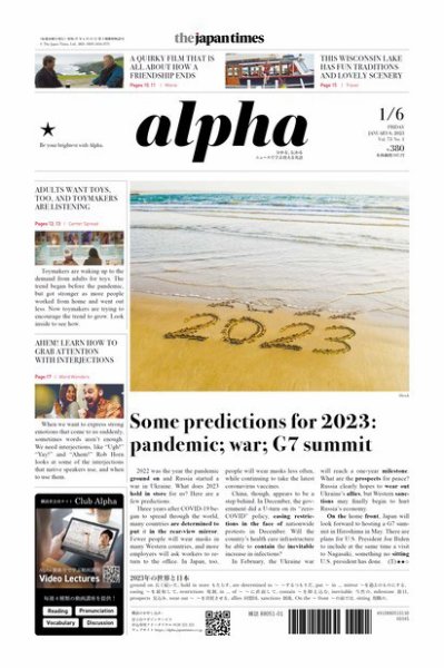 The Japan Times Alpha（ジャパンタイムズアルファ） Vol.73 No.1 (発売日2023年01月06日) 表紙
