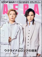 AERA（アエラ） 2022年3/14号 表紙