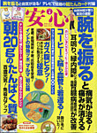 安心 2022年4月号の表紙