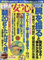 安心 2022年4月号 表紙