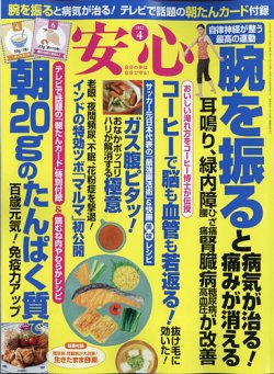 安心 2022年4月号 (発売日2022年03月02日) 表紙