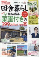 田舎暮らしの本 2022年4月号 表紙