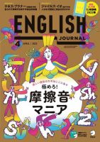 本アルクのイングリッシュジャーナル！ほぼ新品！