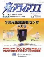 光アライアンス 12月号 (発売日2008年12月01日) 表紙