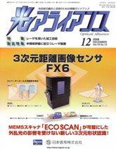 光アライアンス 12月号 (発売日2008年12月01日) 表紙