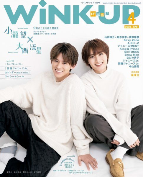 WiNK UP (ウィンクアップ) 2022年4月号 (発売日2022年03月07日) 表紙