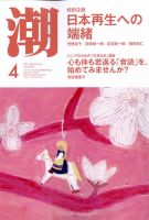 潮 2022年4月号 表紙