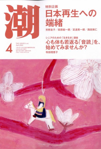 潮 2022年4月号 (発売日2022年03月04日) 表紙