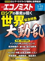 週刊エコノミスト 2022年3/15号 (発売日2022年03月07日) 表紙