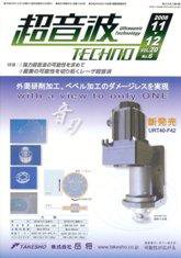 超音波テクノ 11・12月号 (発売日2008年12月01日) 表紙