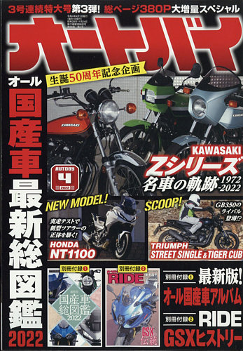 オートバイ 2022/04 (発売日2022年03月01日) | 雑誌/電子書籍/定期購読